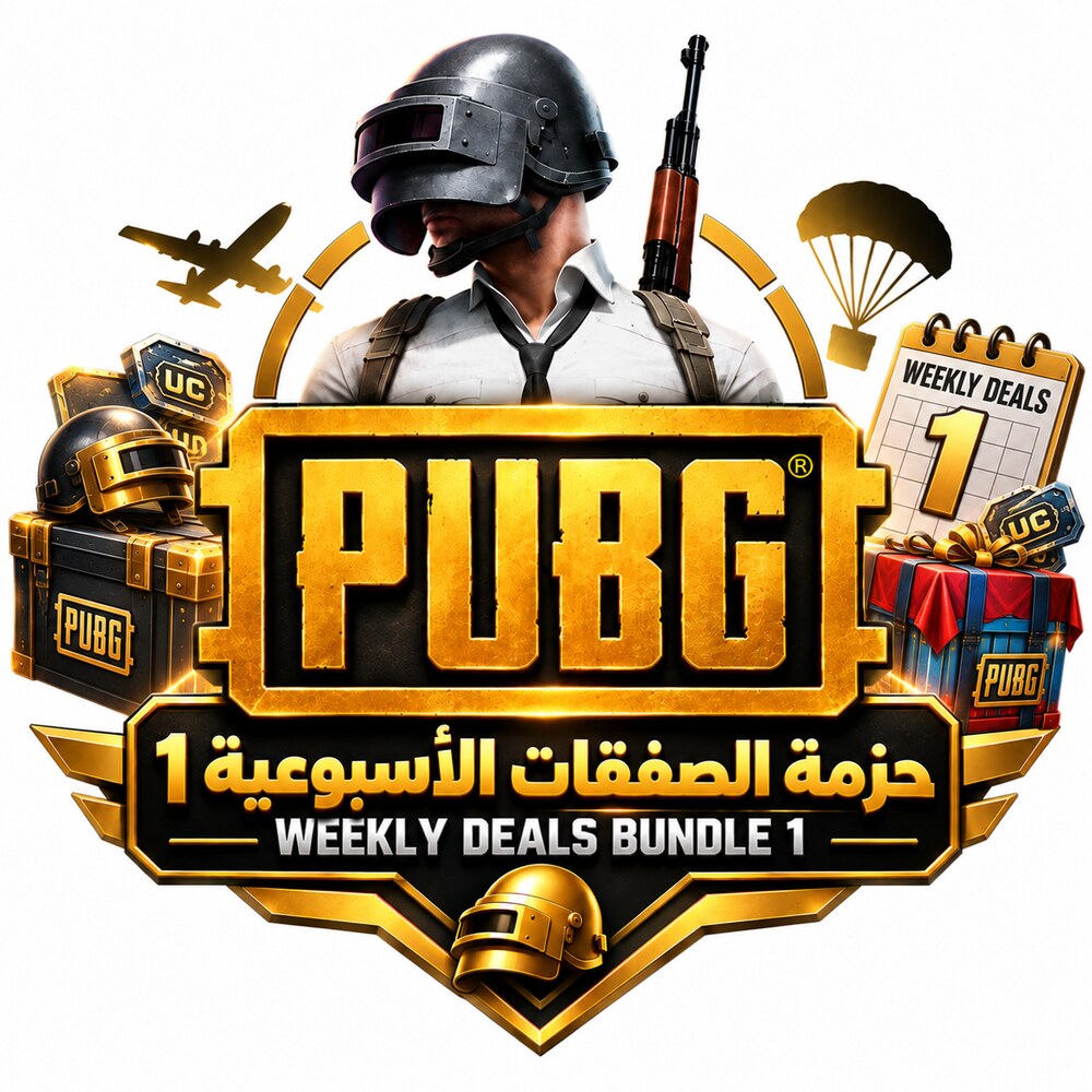 حزمة الصفقات الأسبوعية 1